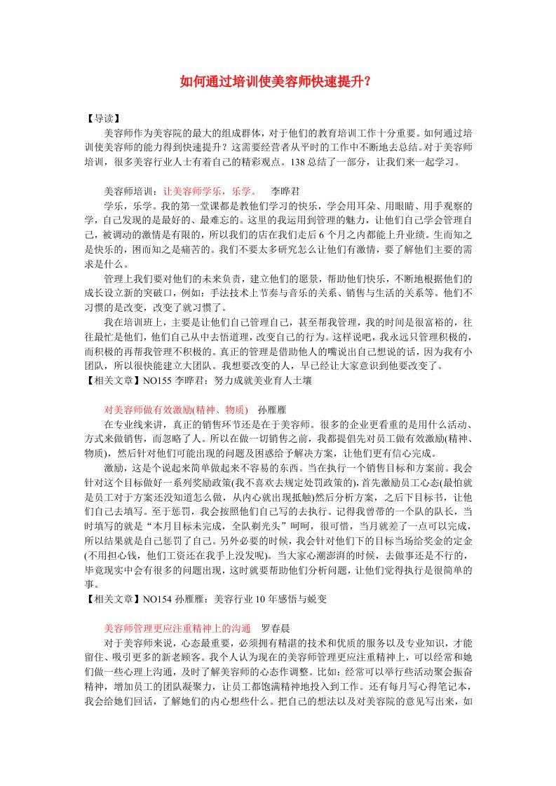 如何通过培训使美容师快速提升