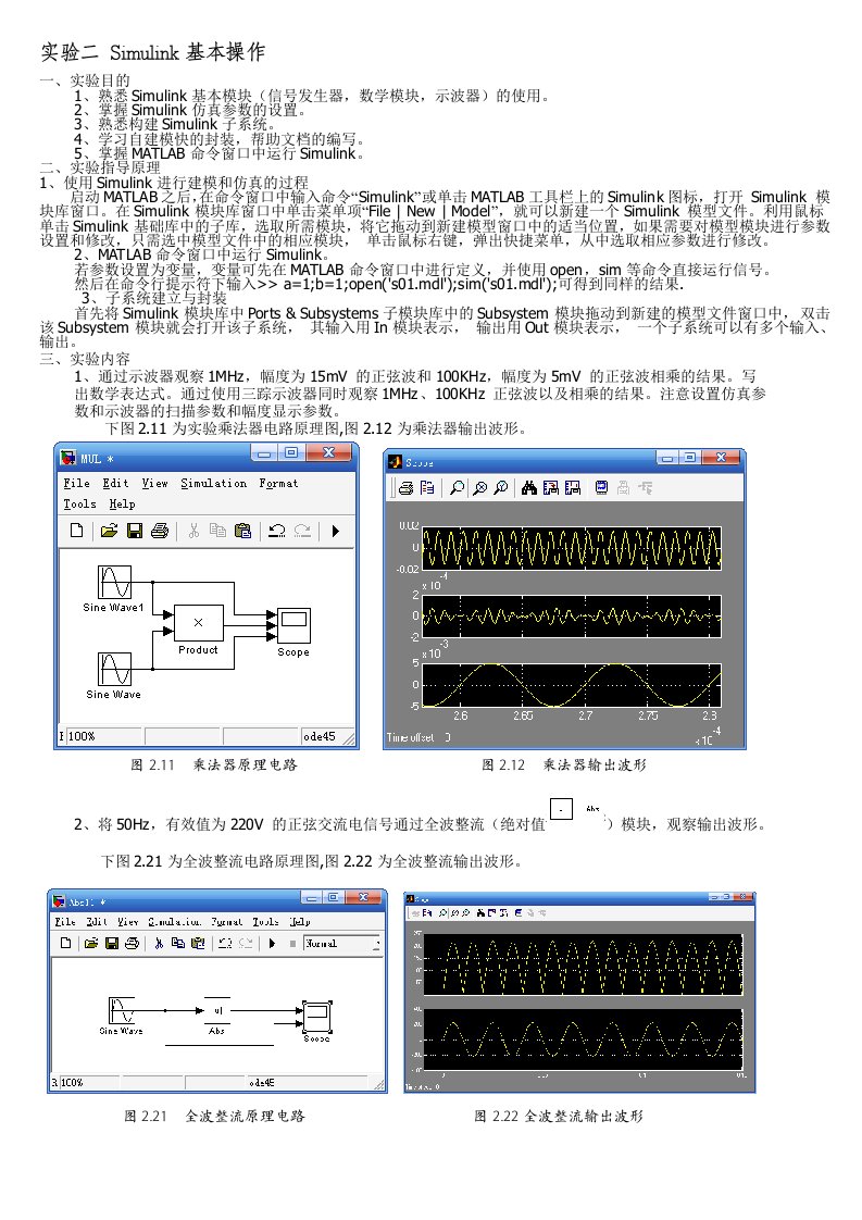 实验二