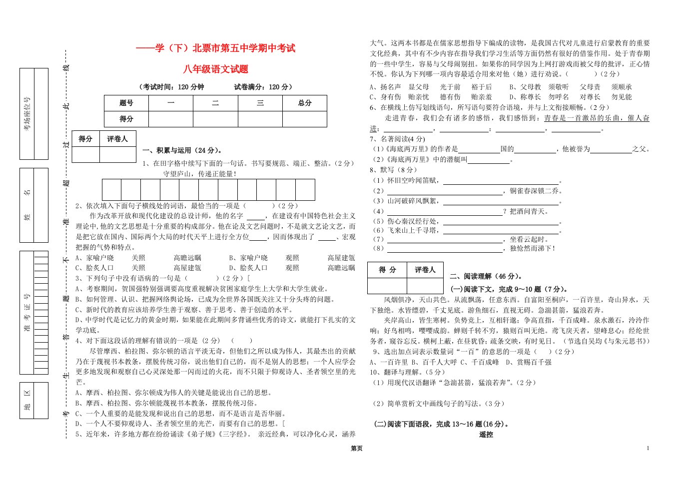 辽宁省北票市第五中学八级语文下学期期中试题