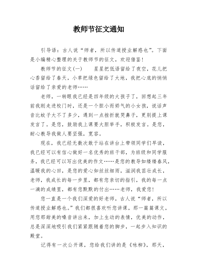 教师节征文通知