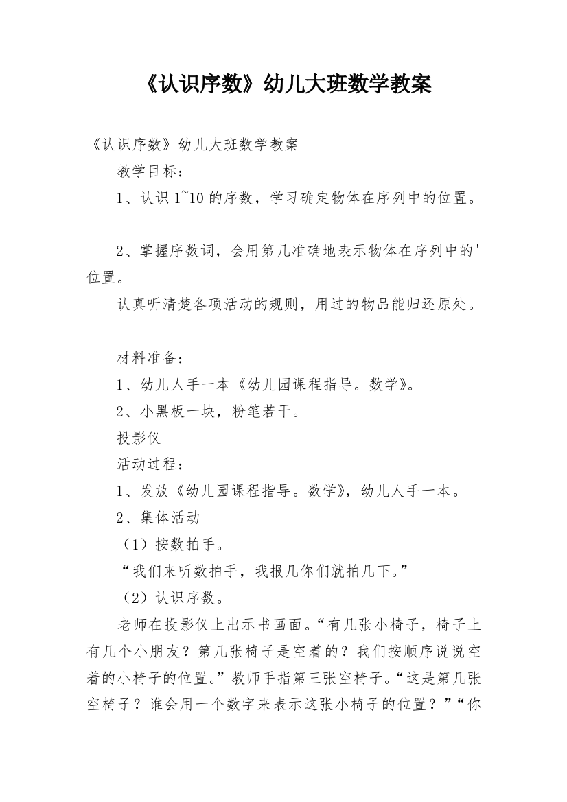 《认识序数》幼儿大班数学教案