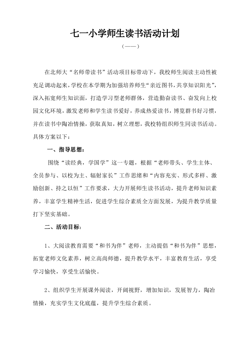 师生阅读专项方案