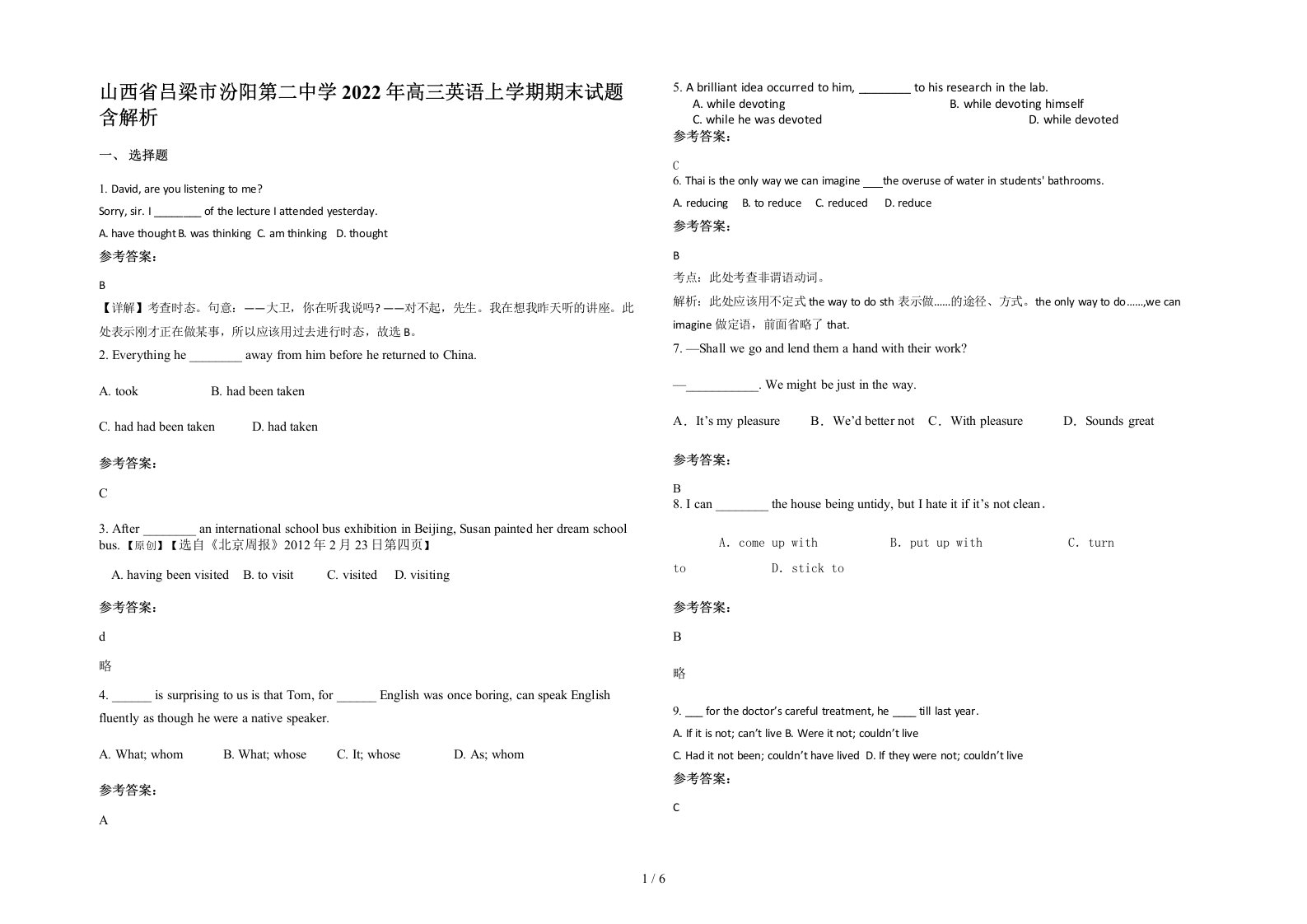 山西省吕梁市汾阳第二中学2022年高三英语上学期期末试题含解析