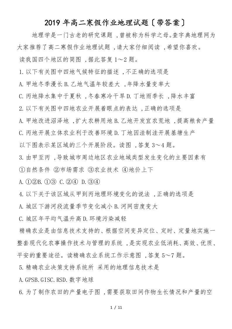 高二寒假作业地理试题（带答案）