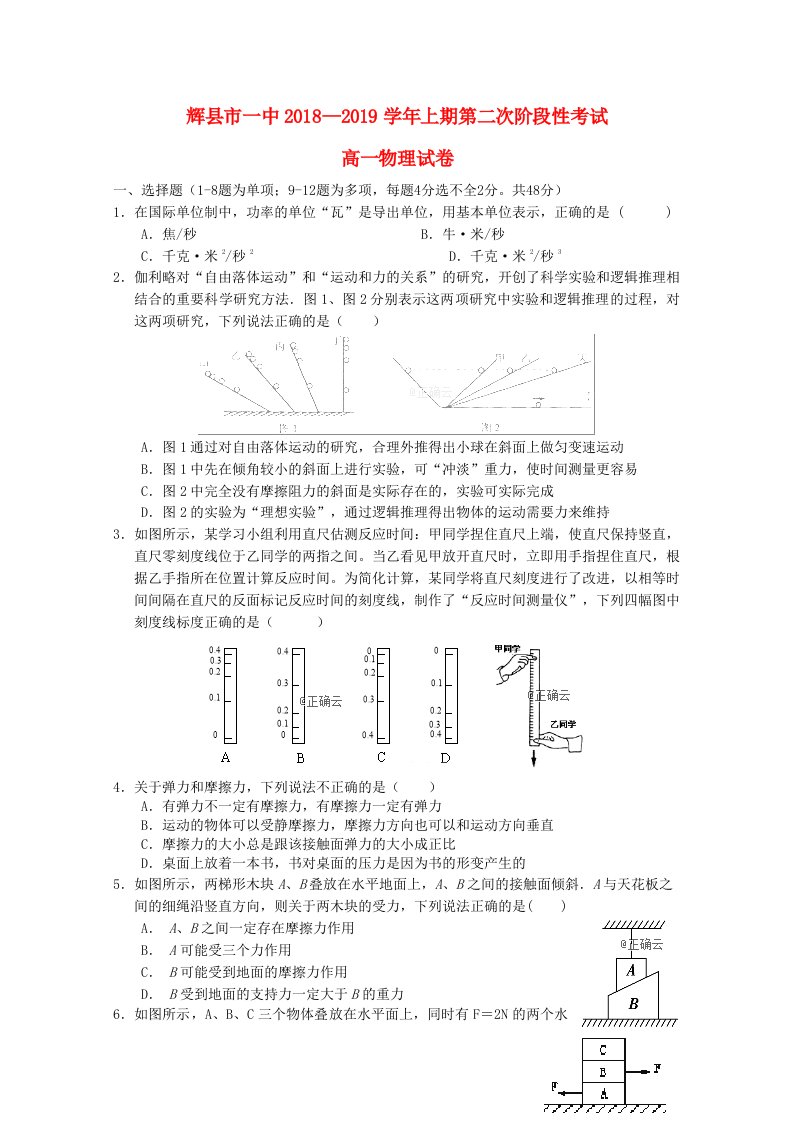 河南省辉县市一中2018-2019学年高一物理上学期第二次阶段性考试试题