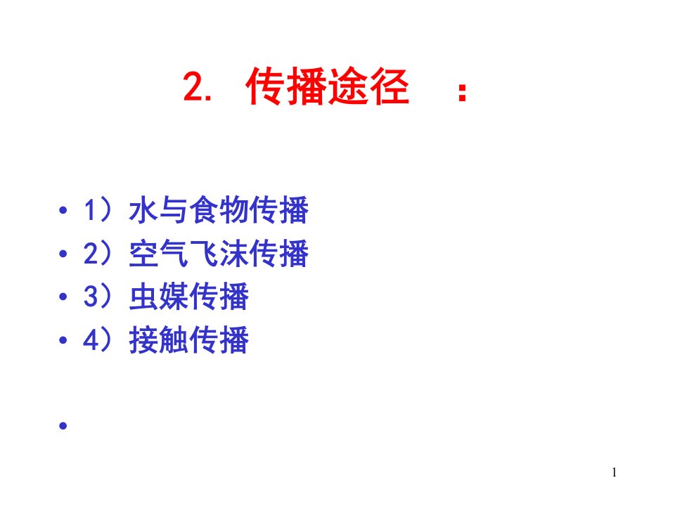 医学专题乙肝为什么会传染南昌乙肝医院