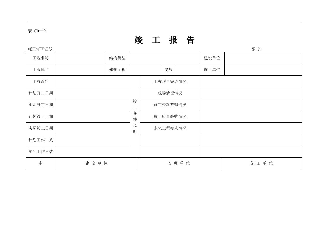 建筑资料-竣