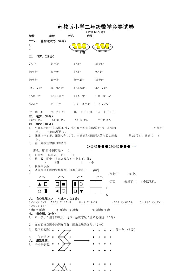 苏教版小学二年级数学竞赛试卷