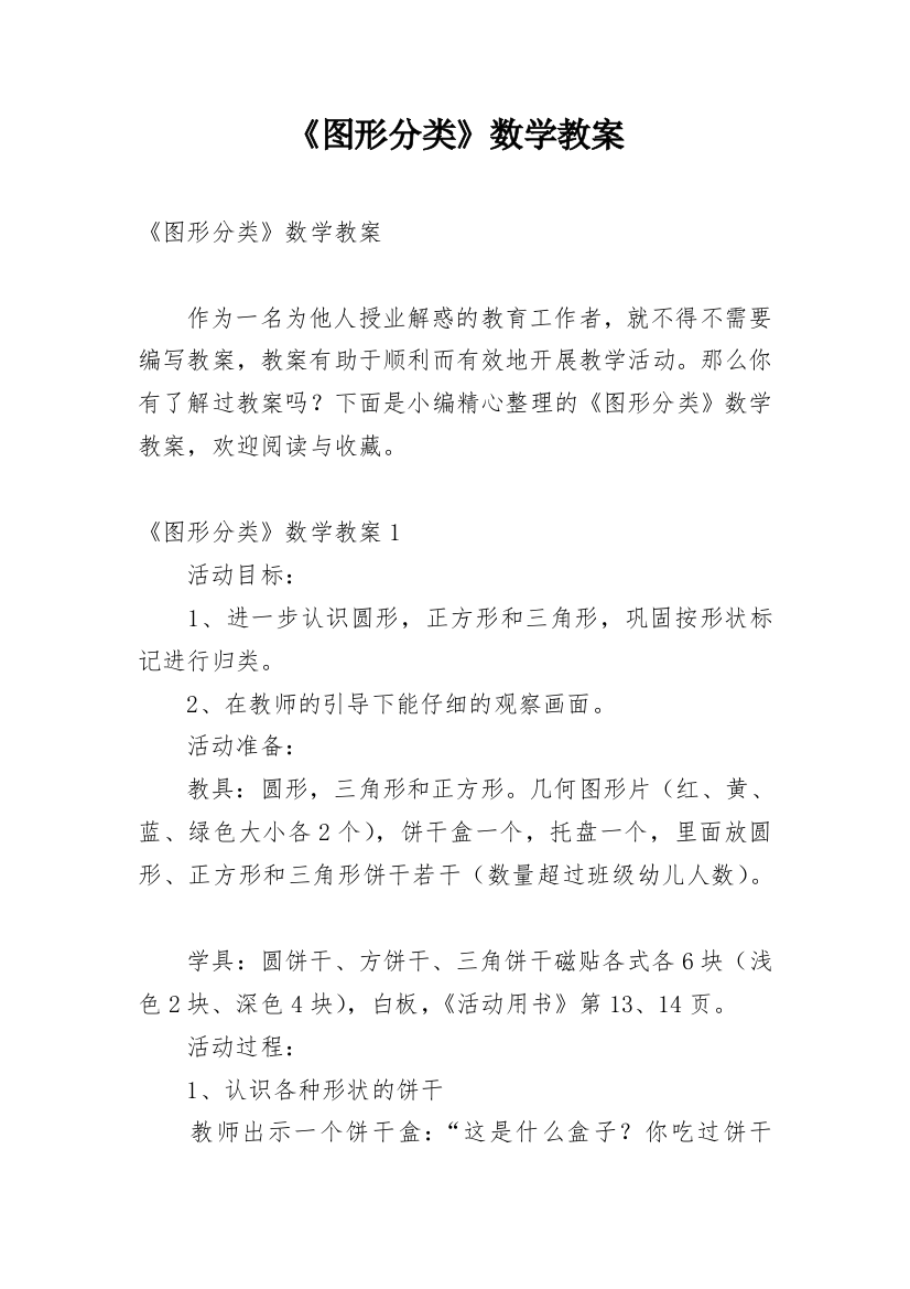 《图形分类》数学教案