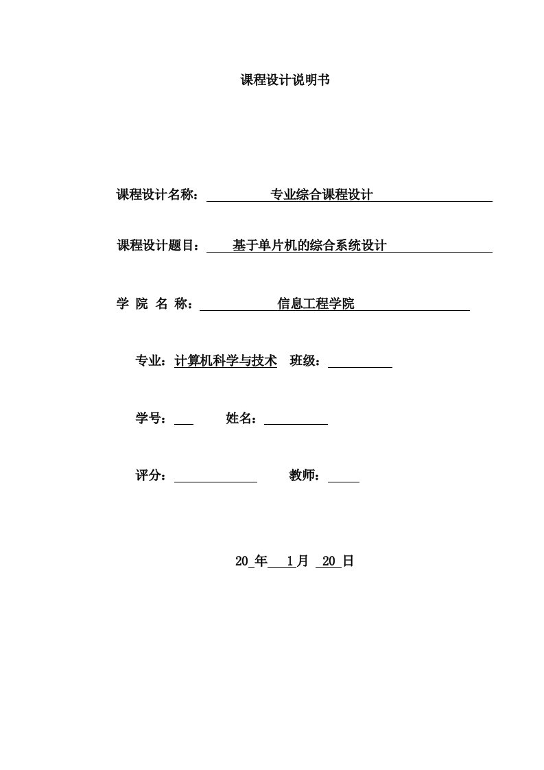 基于51单片机的四花样彩灯课程设计报告