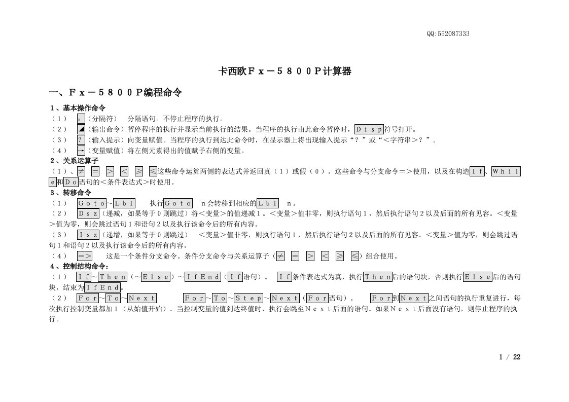 fx-5800计算器编程.doc