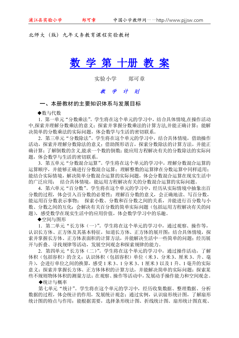 北师大数学五年级下册教案(教学计划)