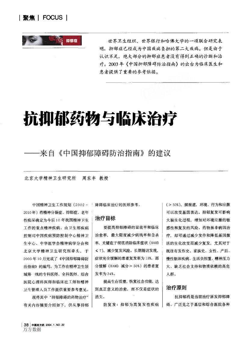 抗抑郁药物与临床治疗来自《中国抑郁障碍防治指南》的建议