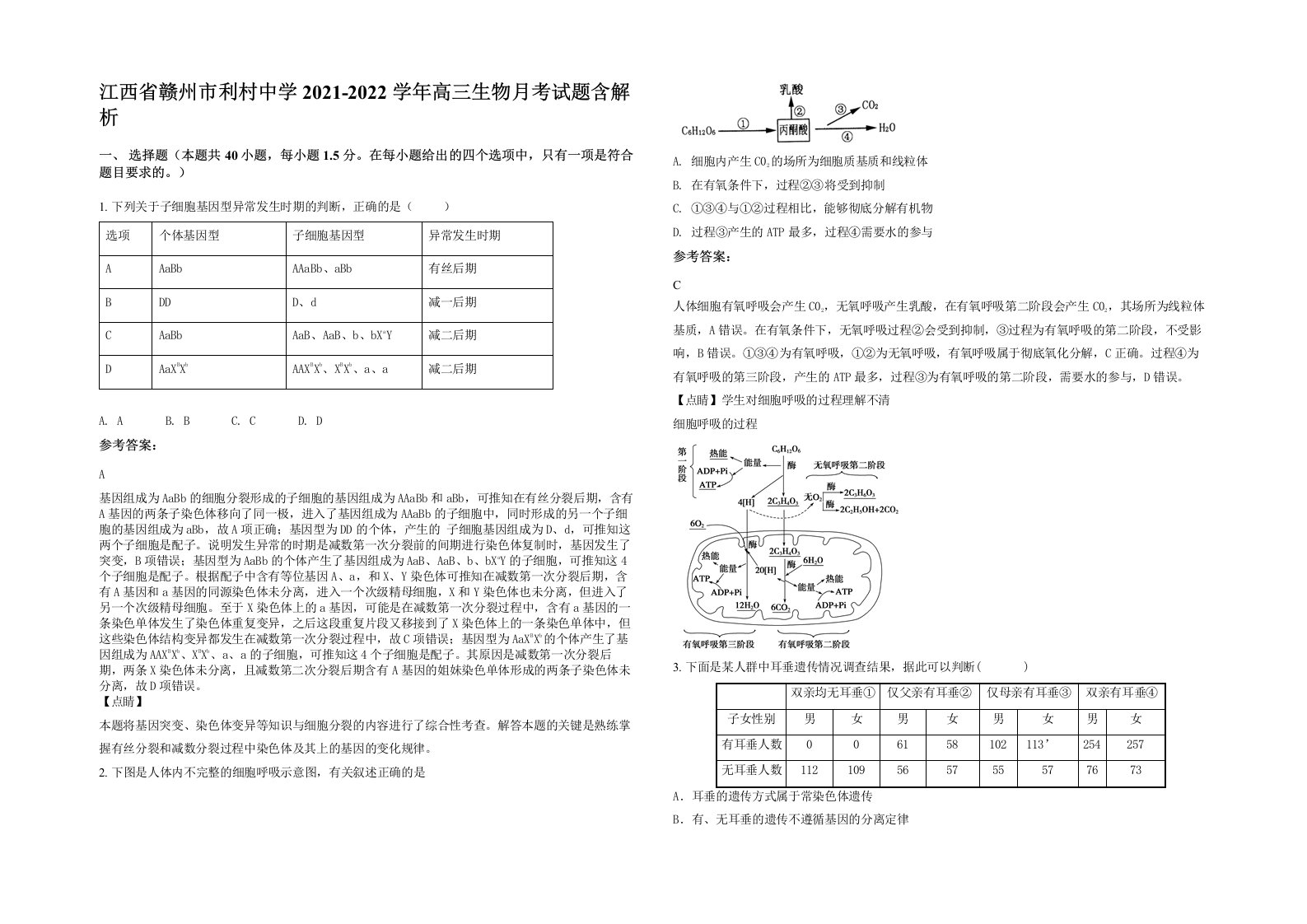 江西省赣州市利村中学2021-2022学年高三生物月考试题含解析