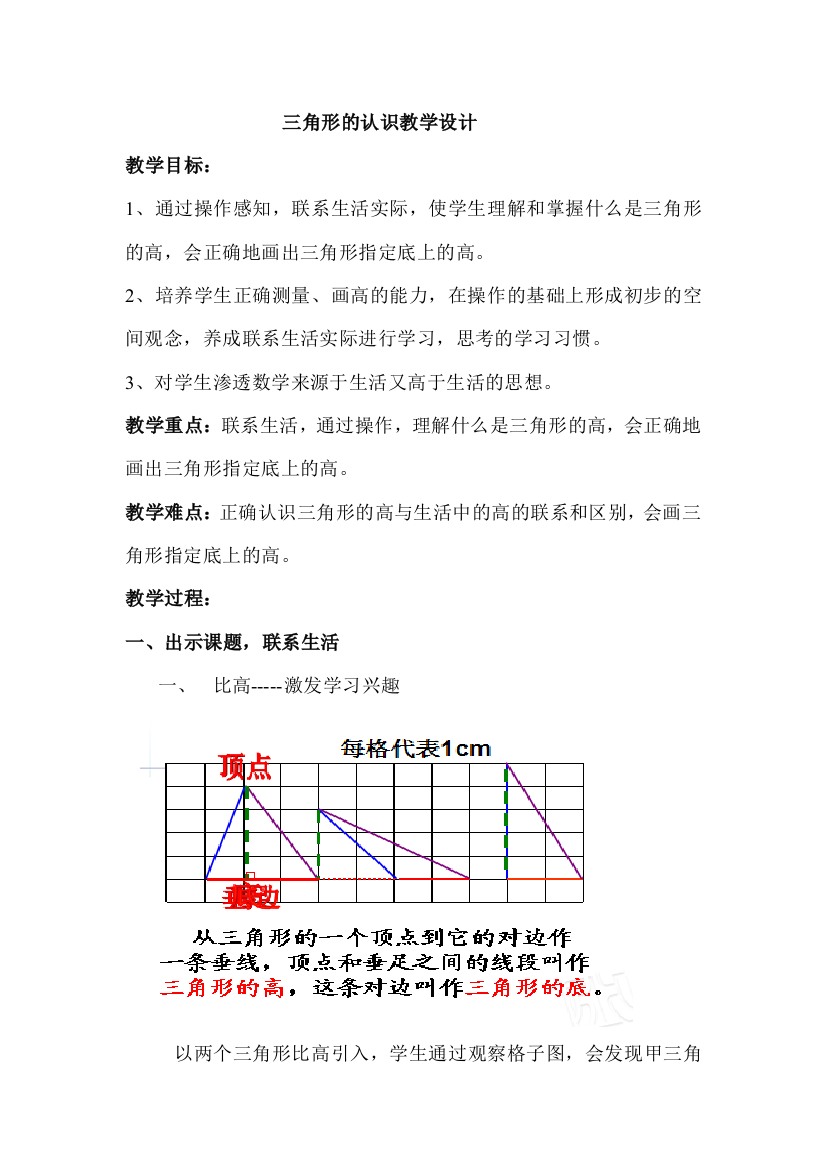 （中小学资料）三角形的高MicrosoftWord文档