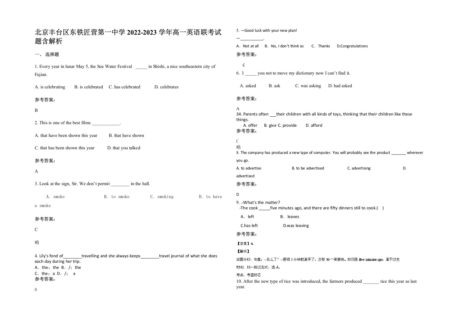 北京丰台区东铁匠营第一中学2022-2023学年高一英语联考试题含解析