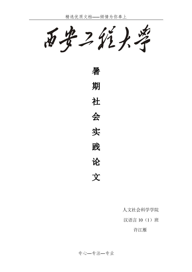 民营企业人才流失现状及对策(共9页)