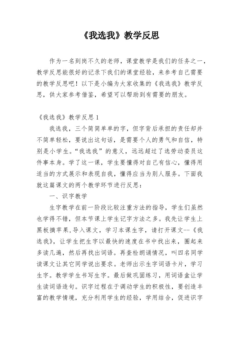 《我选我》教学反思_40