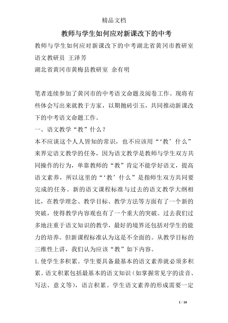 教师与学生如何应对新课改下的中考