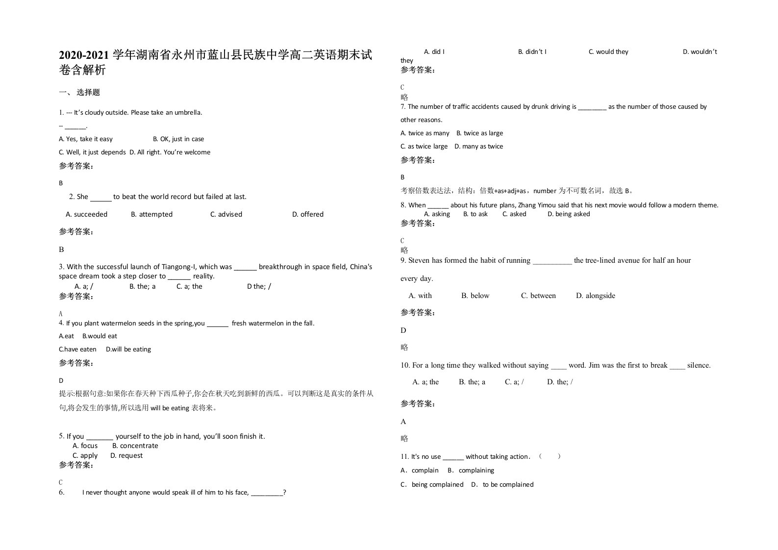 2020-2021学年湖南省永州市蓝山县民族中学高二英语期末试卷含解析