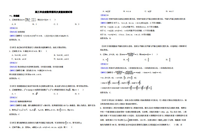 福建省厦门市高三毕业班数学第四次质量检测试卷（解析版）