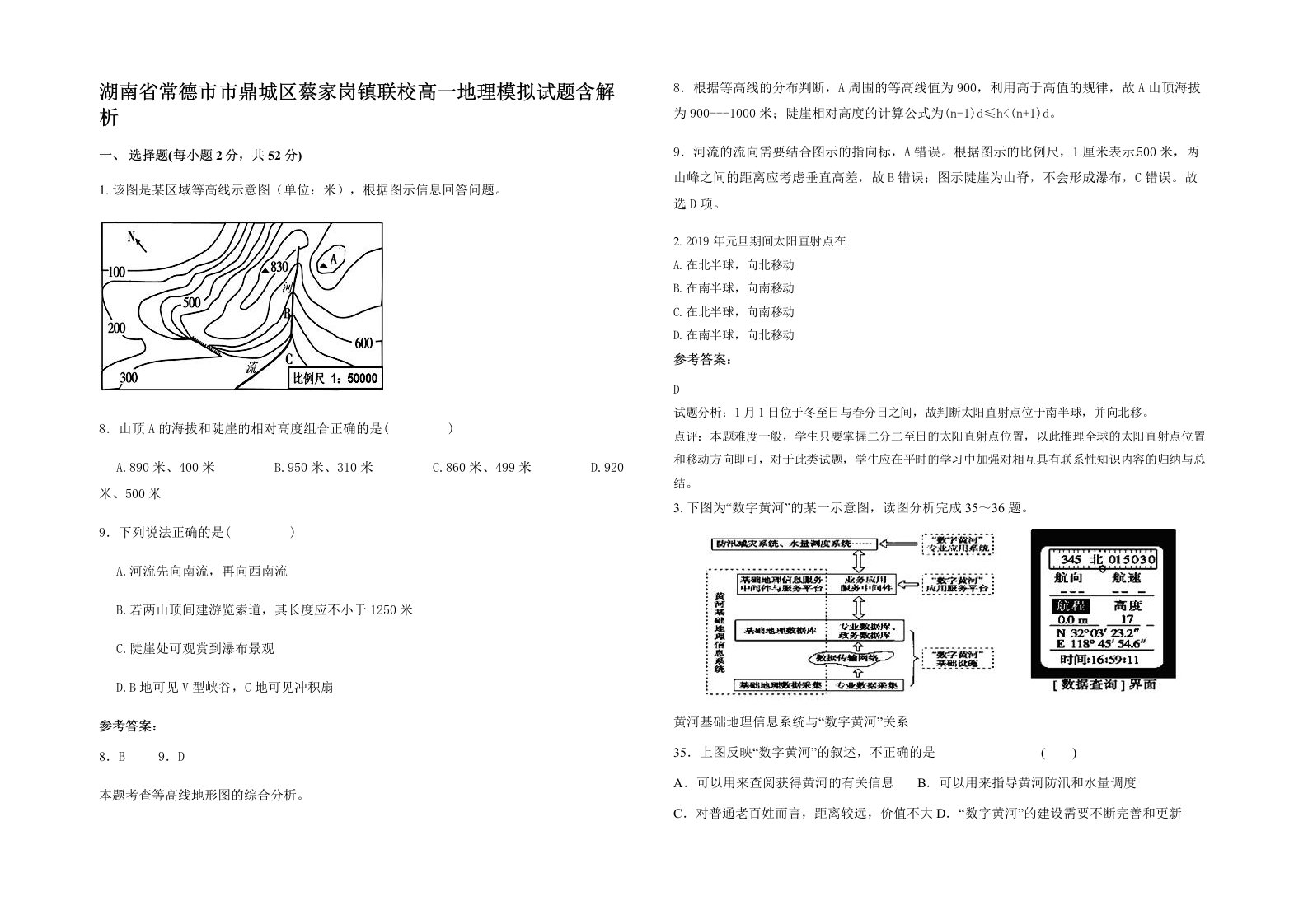 湖南省常德市市鼎城区蔡家岗镇联校高一地理模拟试题含解析