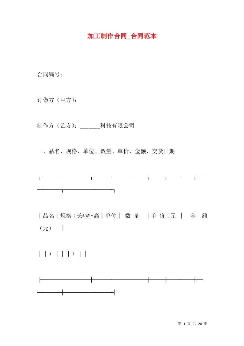 加工制作合同_合同范本