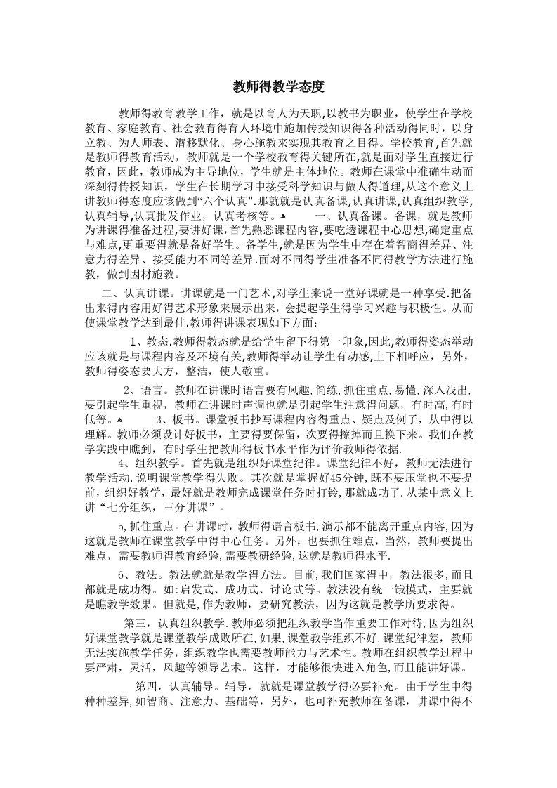 教师的教学态度