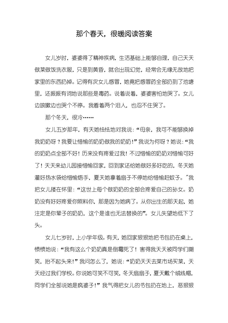 那个春天，很暖阅读答案