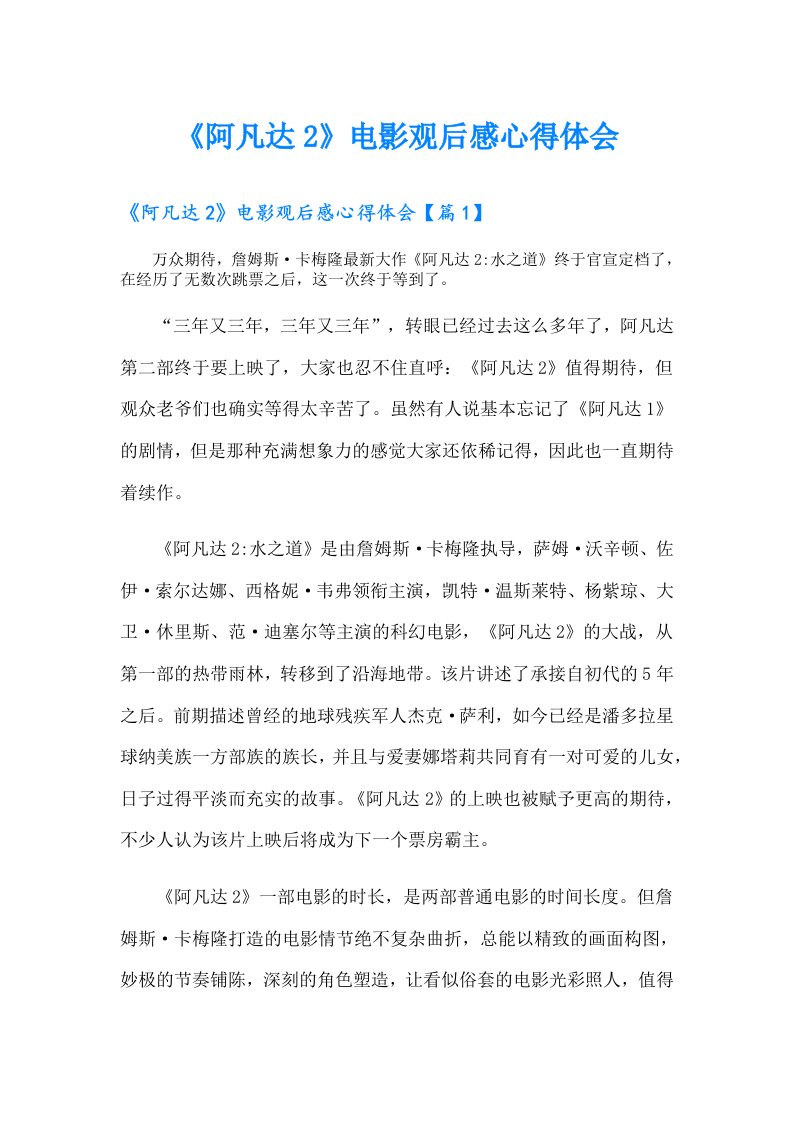 《阿凡达2》电影观后感心得体会