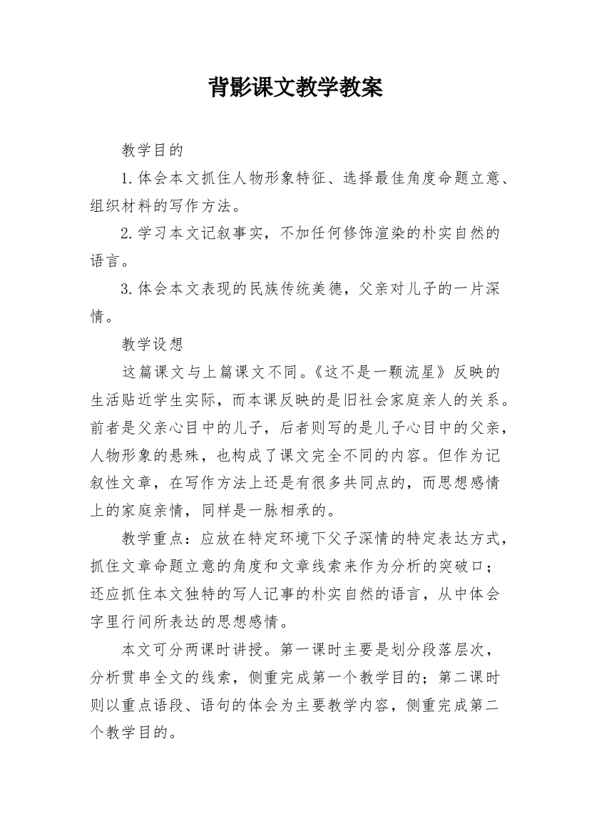 背影课文教学教案_1