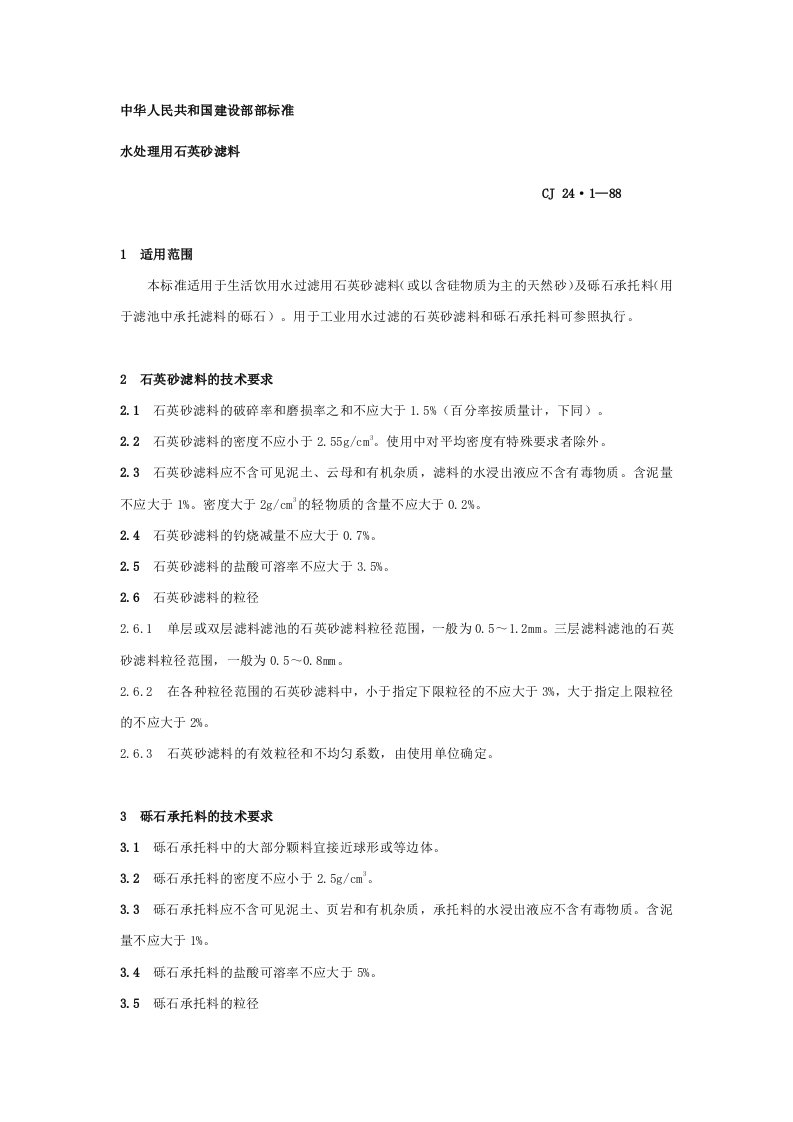 石英砂滤料标准