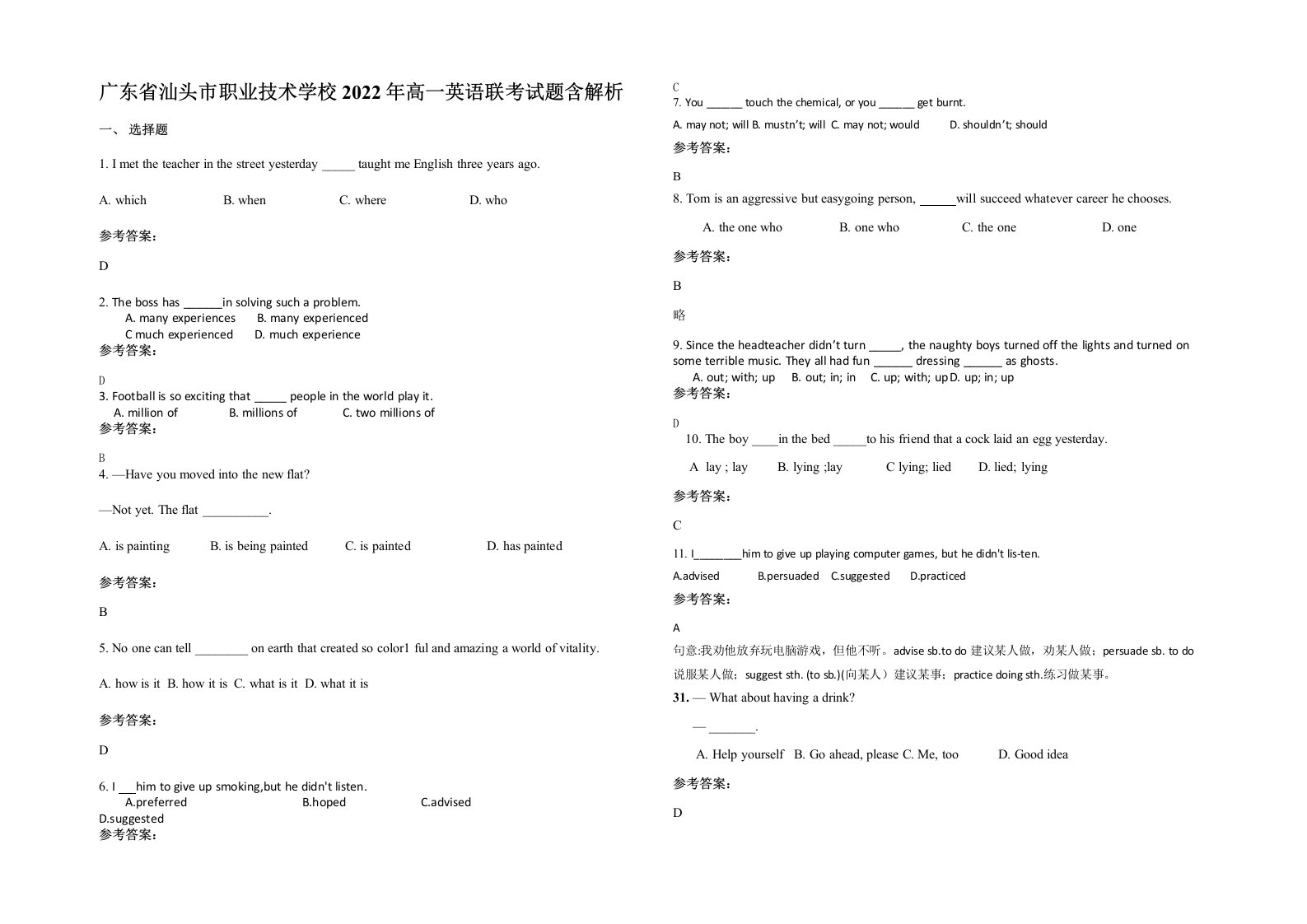 广东省汕头市职业技术学校2022年高一英语联考试题含解析