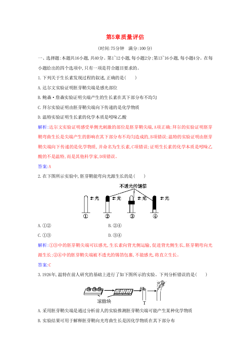 2021年新教材高中生物