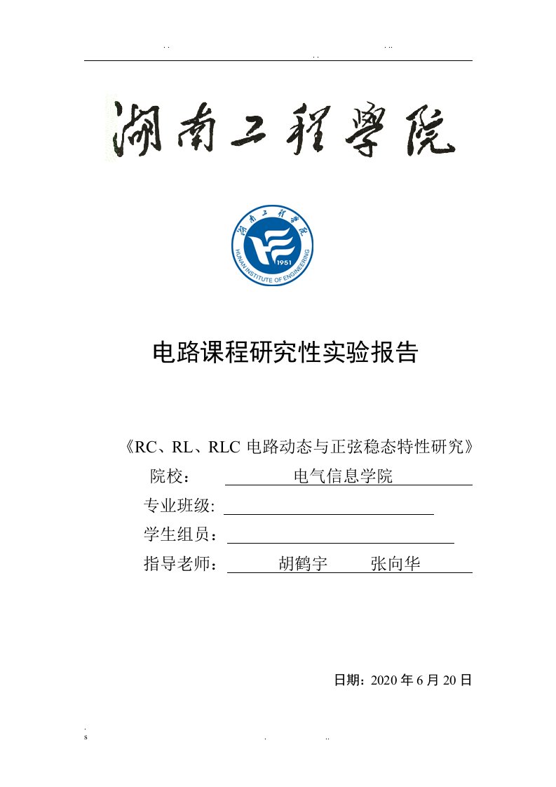 RC、RL、RLC电路动态与正弦稳态特性研究