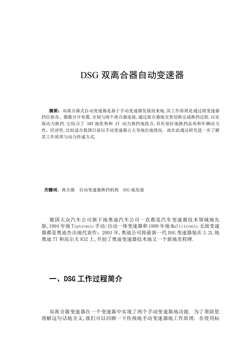 DSG双离合器自动变速器毕业论文