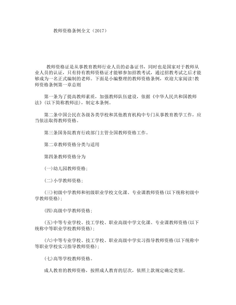 教师资格条例全文（）