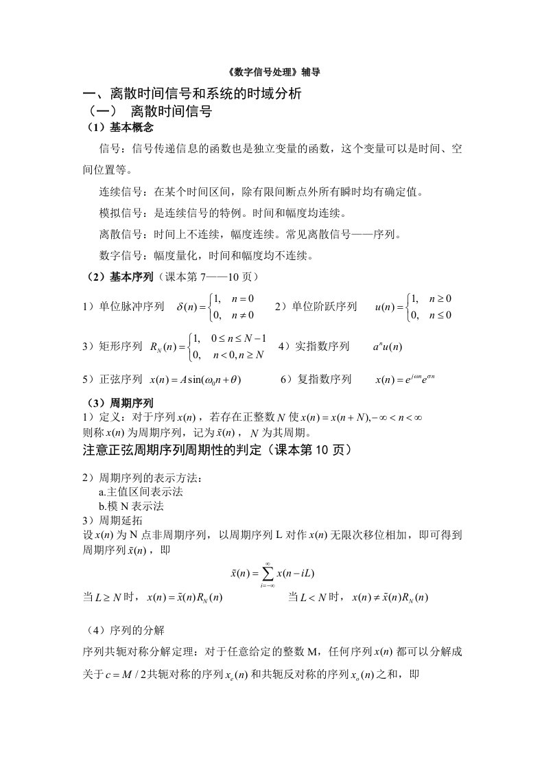 数字信号处理知识点