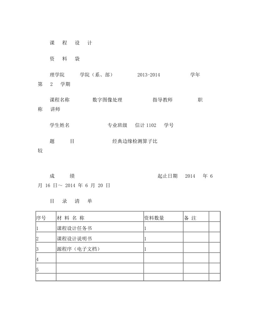 数字图像处理边缘检测算子汇总