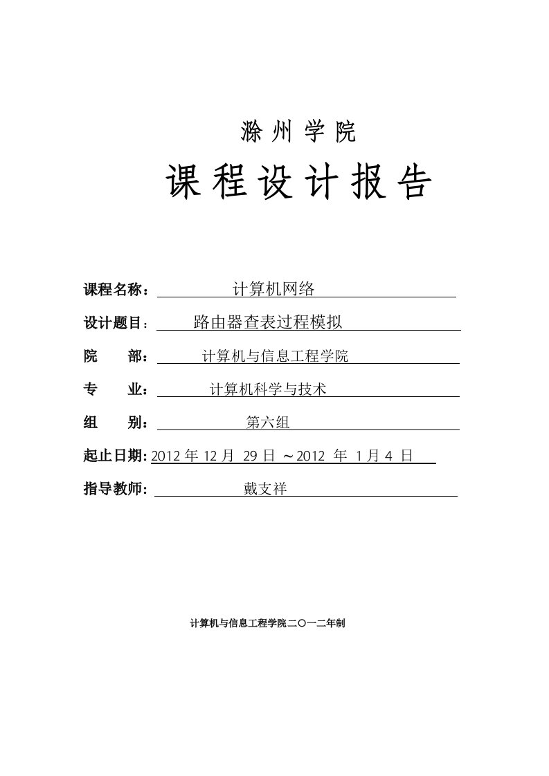 计算机网络路由器查表过程模拟课程设计报告