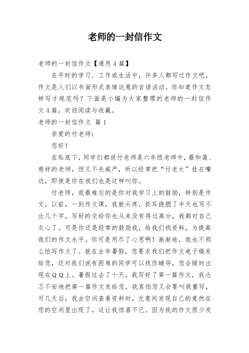 老师的一封信作文_16