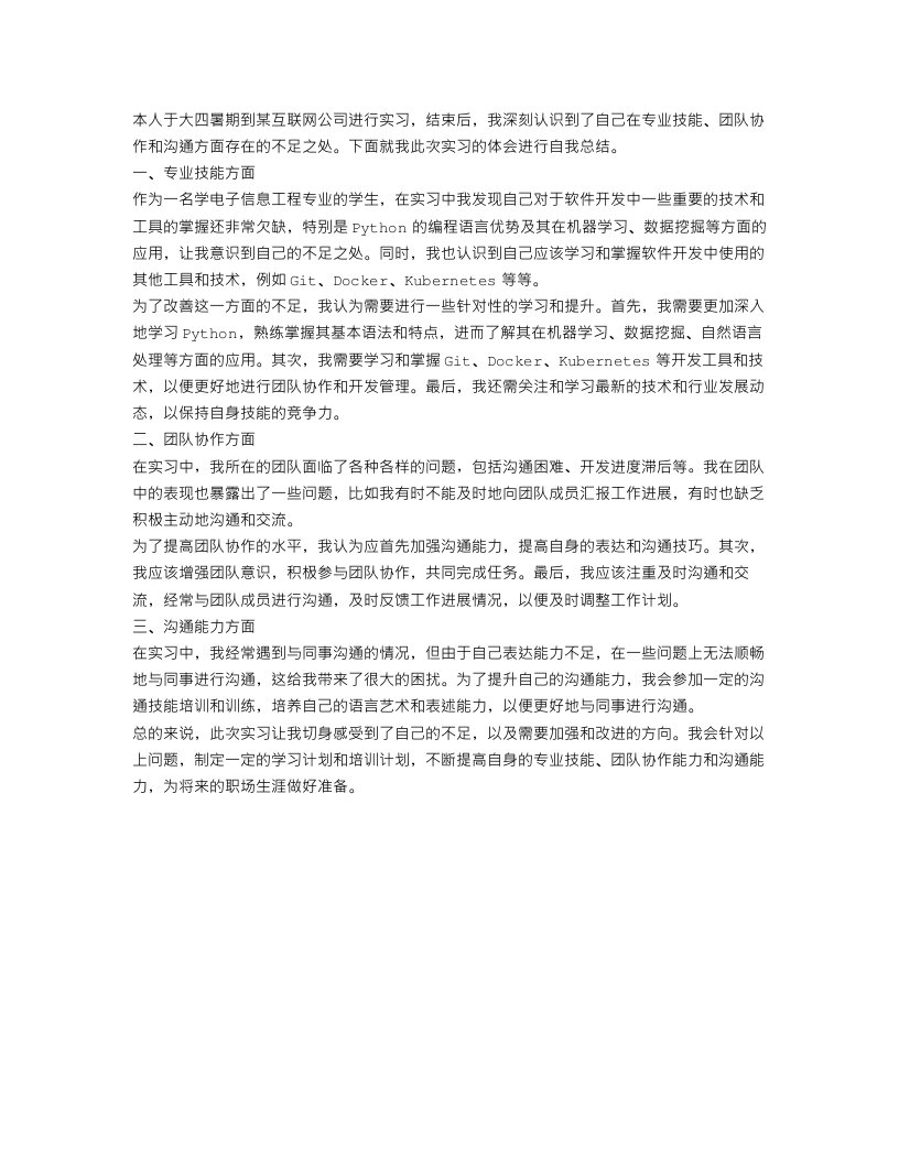 大四实习自我总结范文