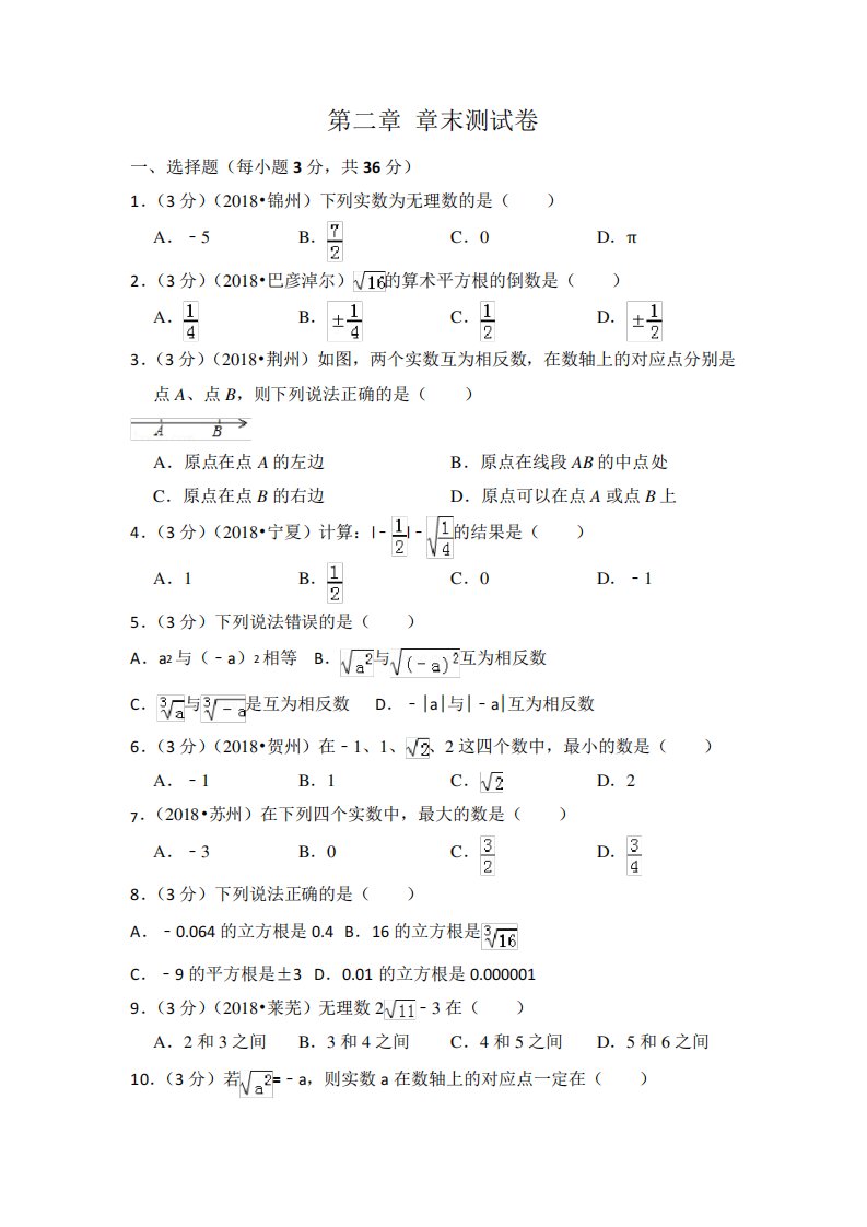 北师八初二上册数学第章测试卷