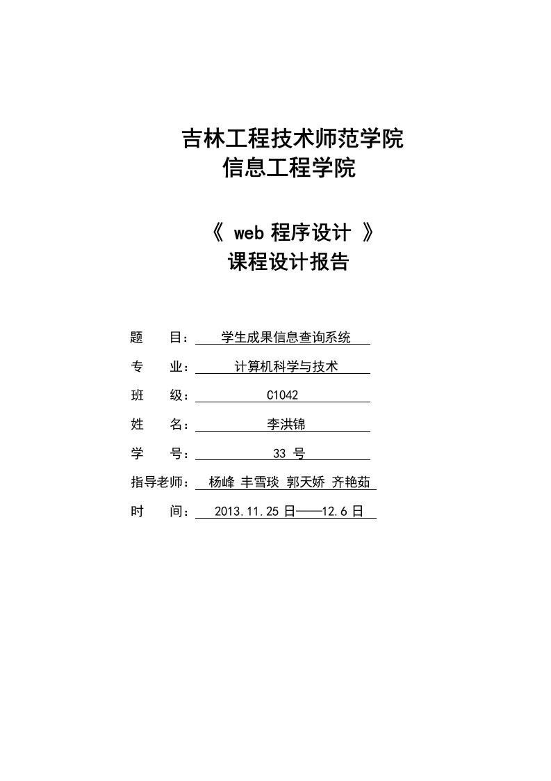 web程序设计课程设计报告