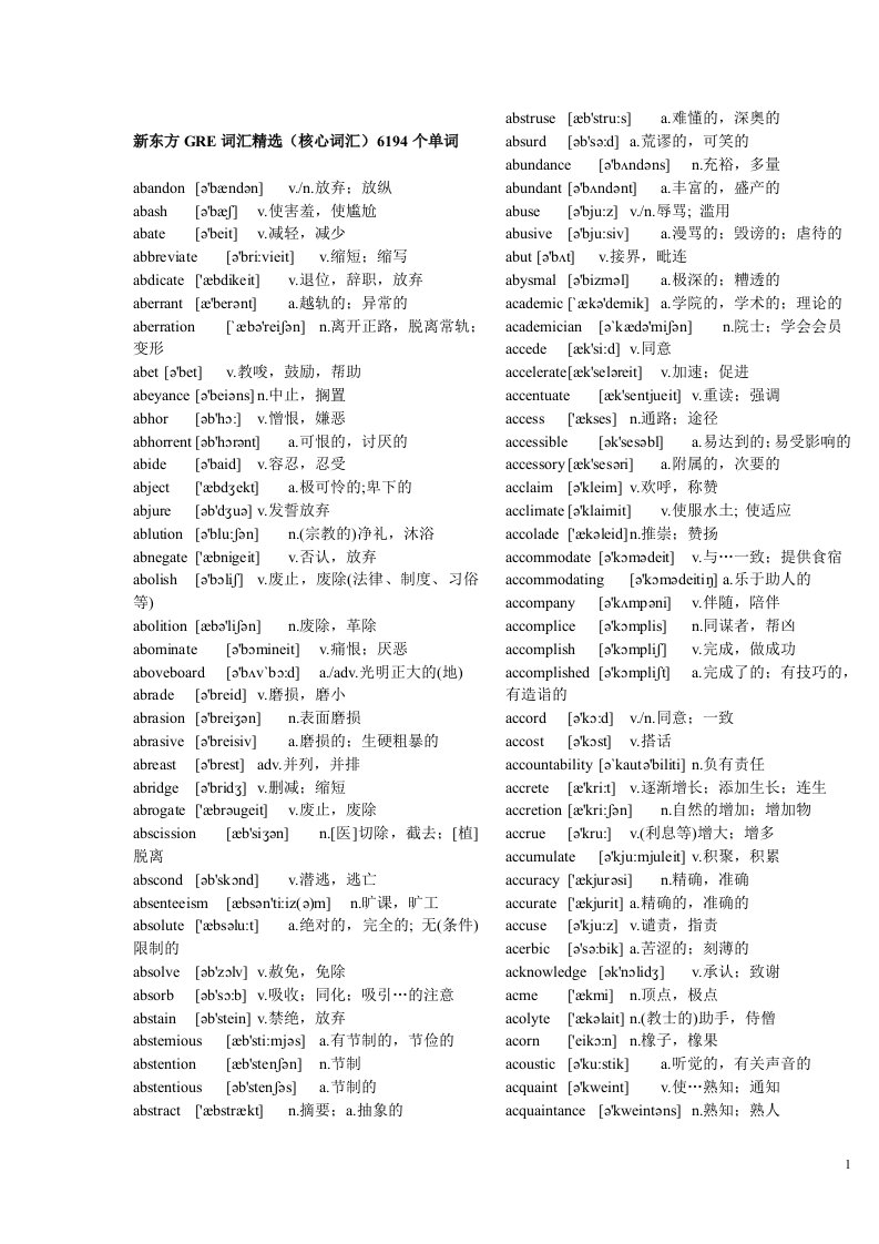 《知识汇总gre红宝书词汇大全7517个单词