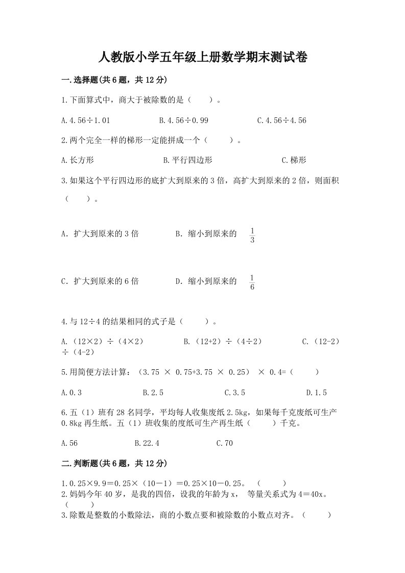 人教版小学五年级上册数学期末测试卷精品【考试直接用】