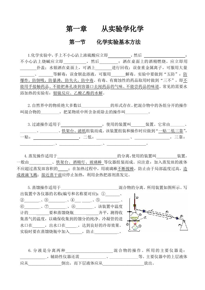 化学必修1重点知识点填空(学考用)