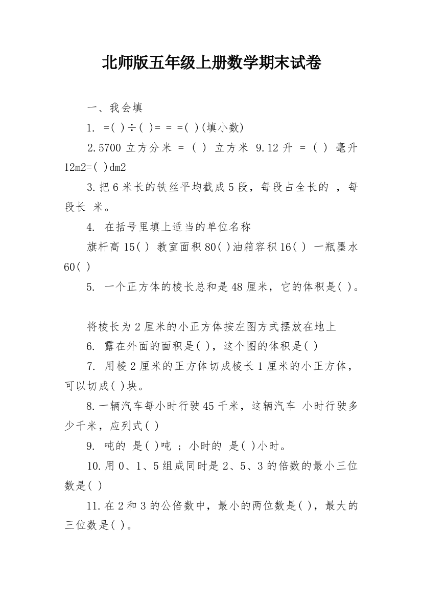 北师版五年级上册数学期末试卷