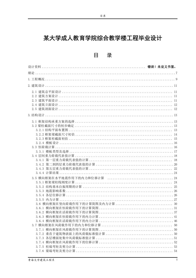 某大学成人教育学院综合教学楼工程毕业设计