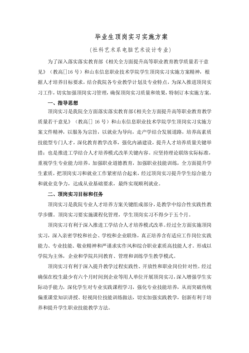 届毕业学生顶岗实习实施专项方案